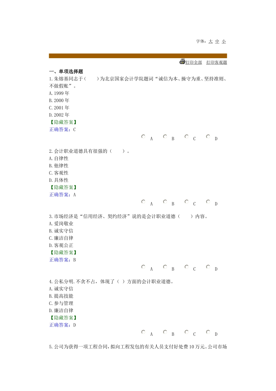 会计职业道德_第1页