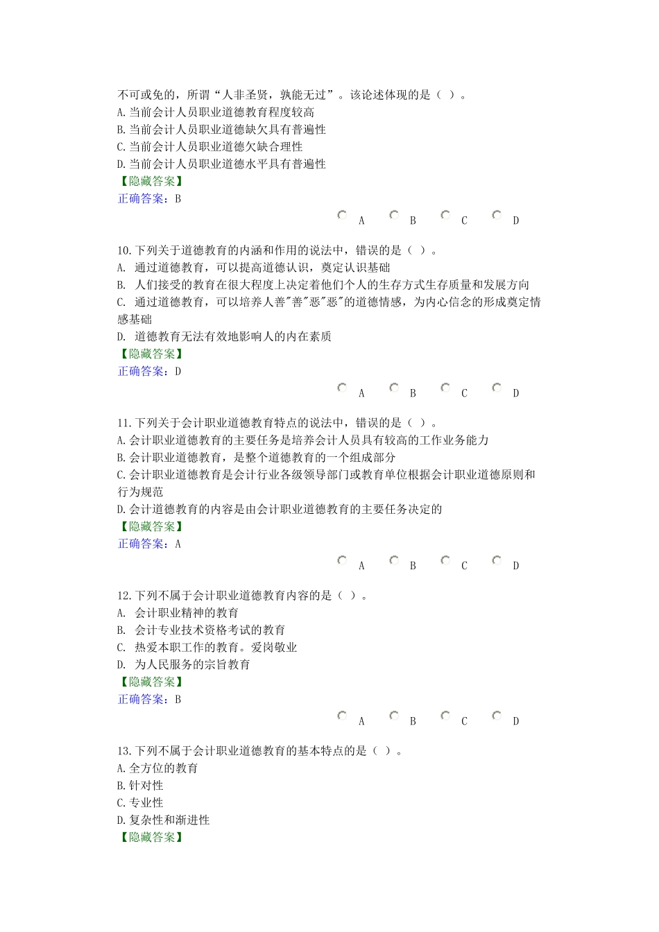 会计职业道德_第3页