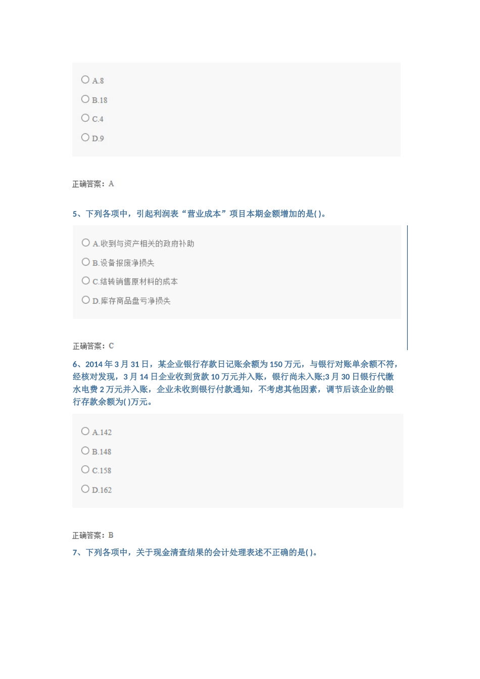 会计继续教育-初级会计实务(山财)模拟一_第2页