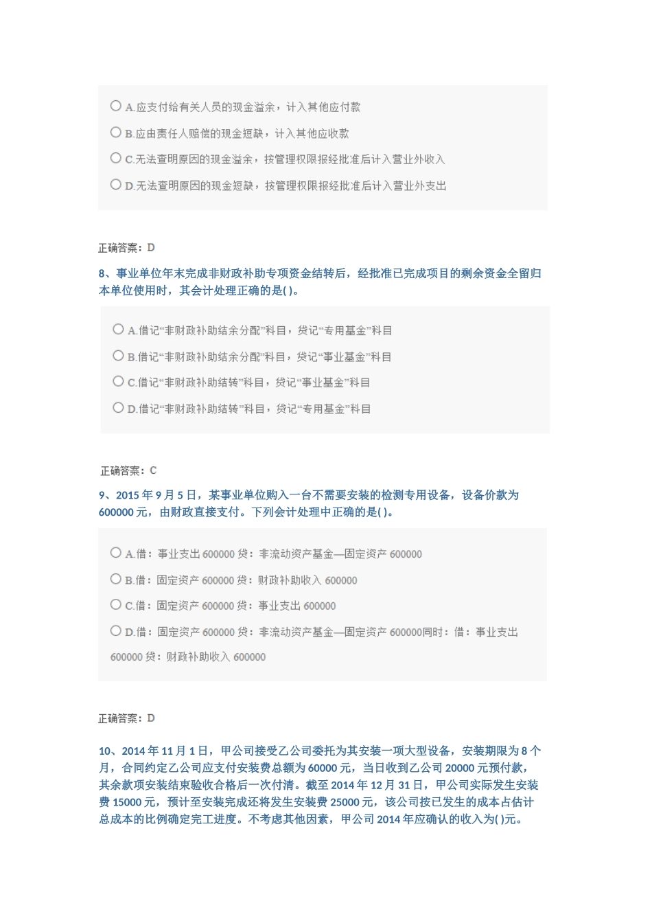 会计继续教育-初级会计实务(山财)模拟一_第3页