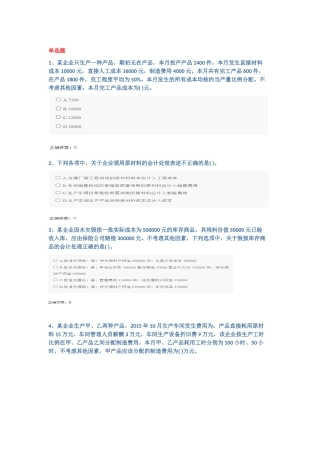 会计继续教育-初级会计实务(山财)模拟一