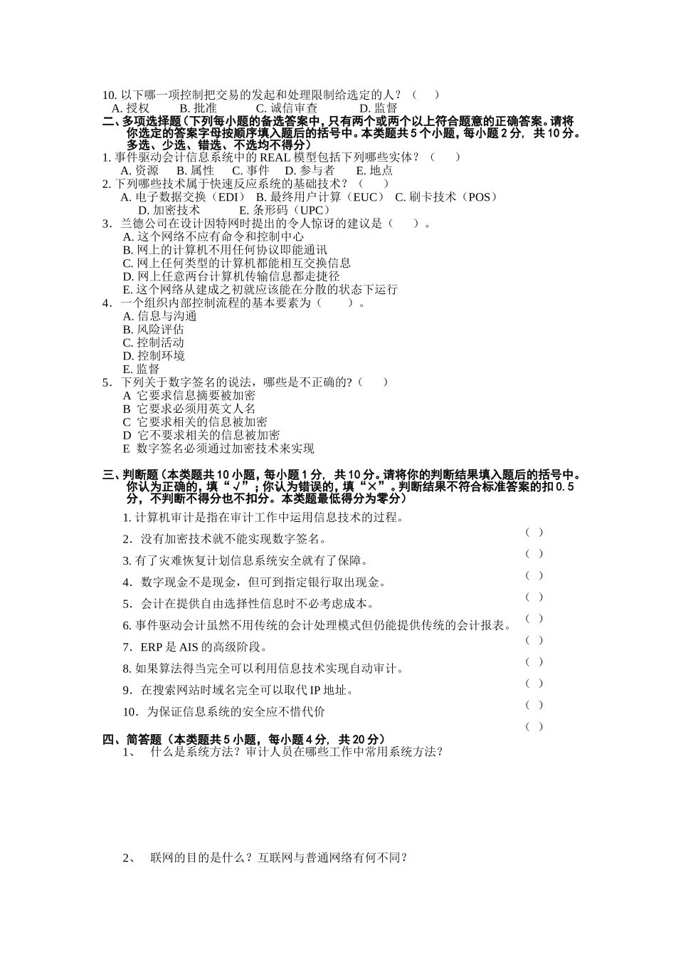 会计信息系统考题_第2页