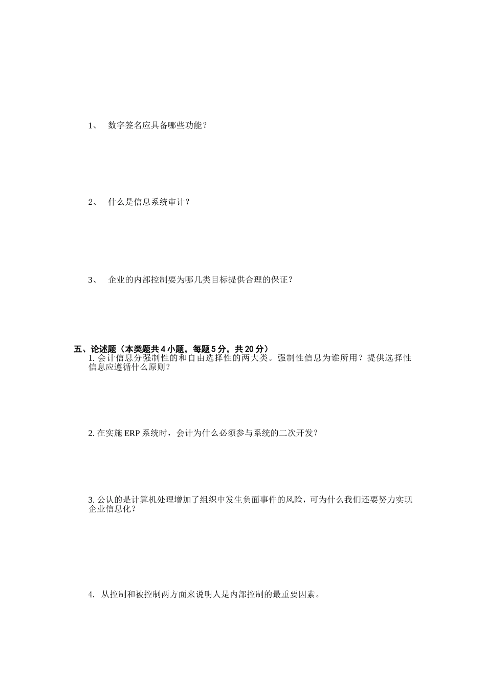 会计信息系统考题_第3页