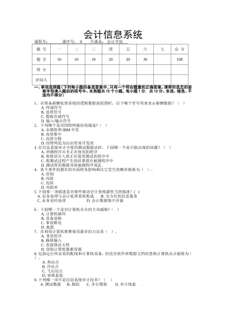 会计信息系统考题