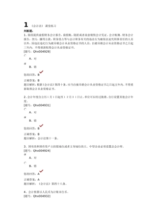 会计继续教育-会计法-课后练习
