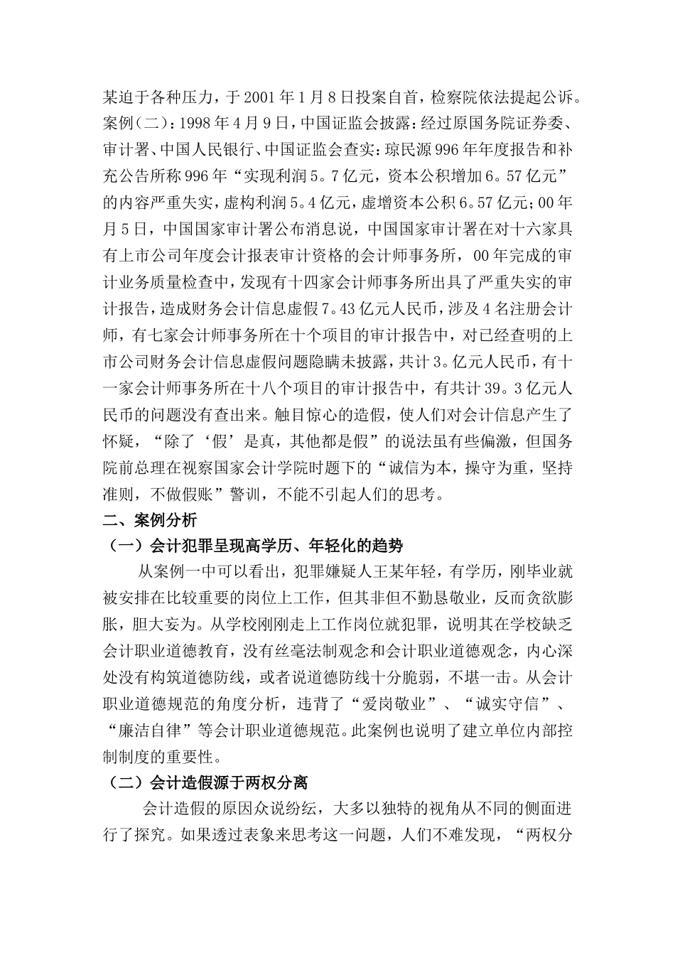 会计职业道德案例分析_第2页