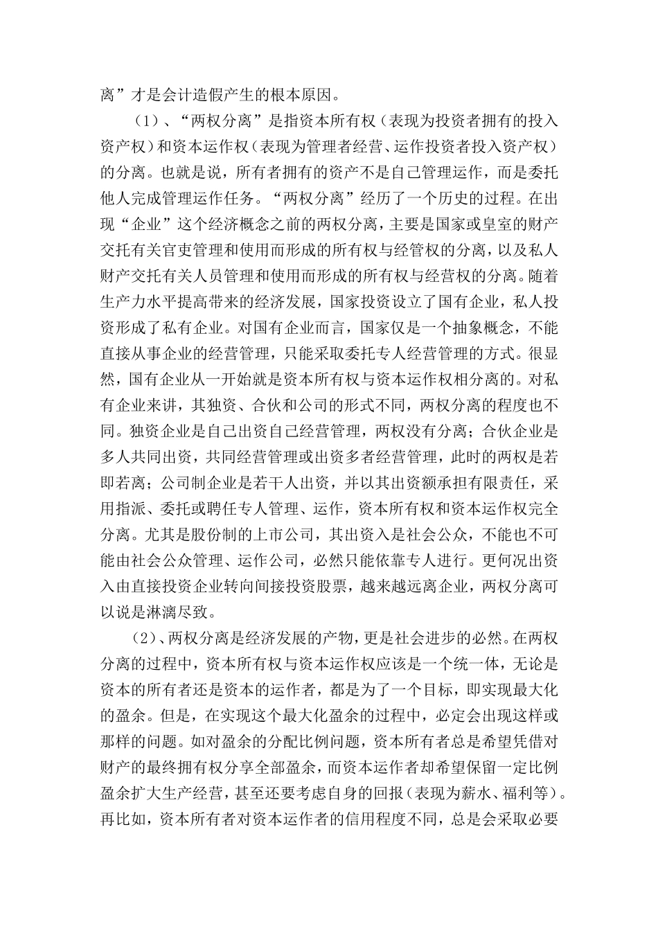 会计职业道德案例分析_第3页