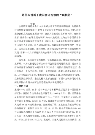 会计职业道德案例分析