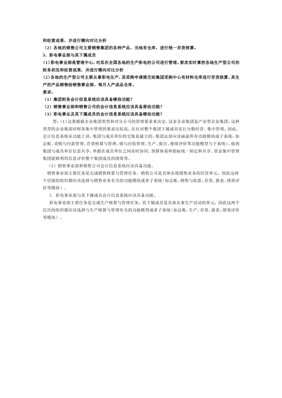 会计信息系统期末考试案例题_第2页