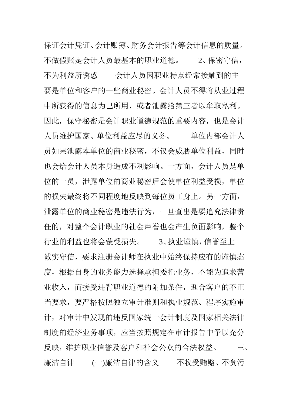 会计职业道德规范的主要内容包括哪些_第3页