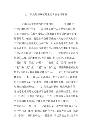 会计职业道德规范的主要内容包括哪些