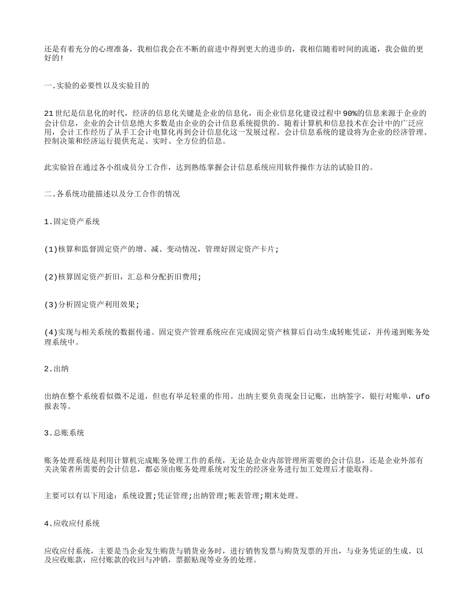 会计信息系统实训心得(精选5篇)_第2页