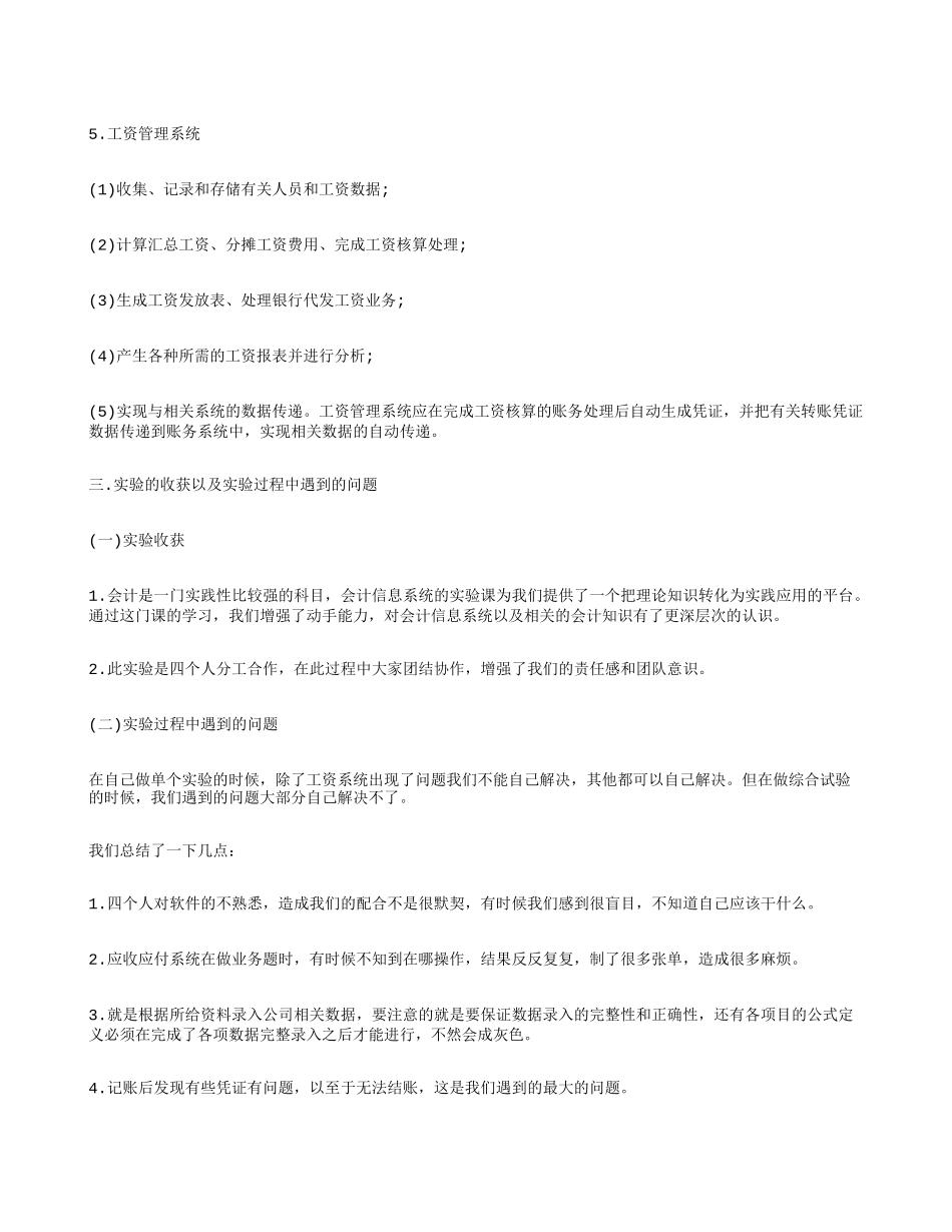 会计信息系统实训心得(精选5篇)_第3页