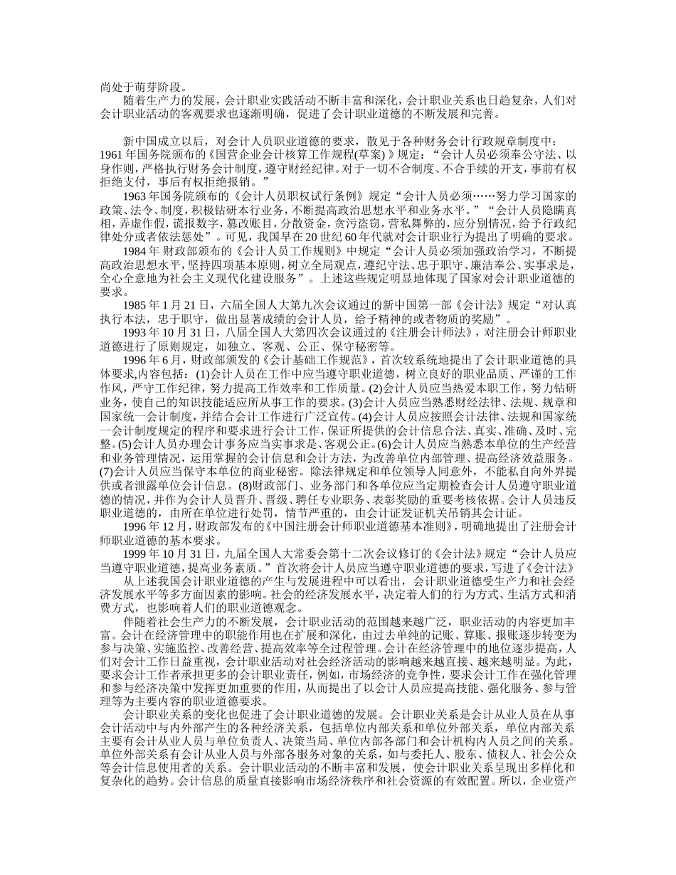 会计职业道德和会计违法违纪案例_第2页