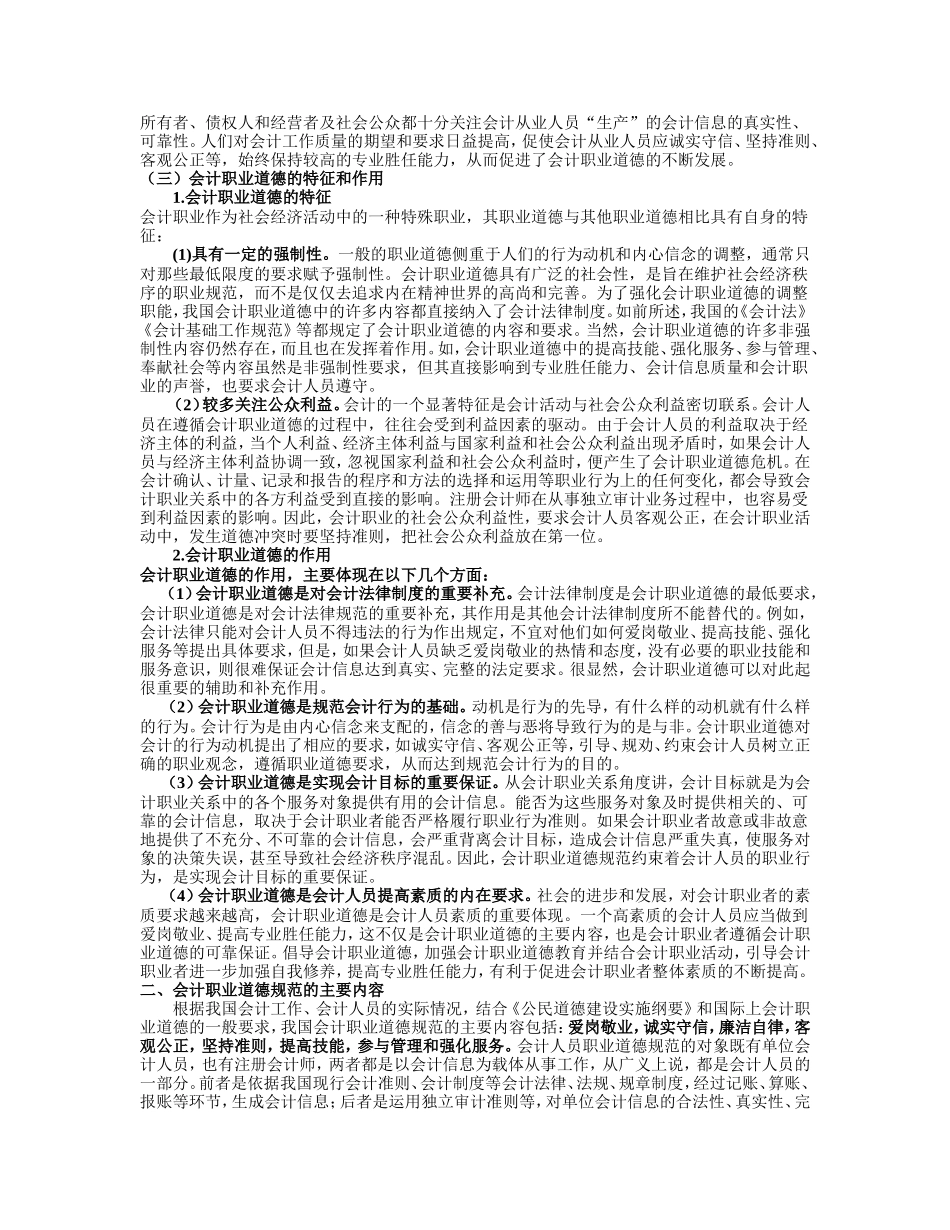 会计职业道德和会计违法违纪案例_第3页
