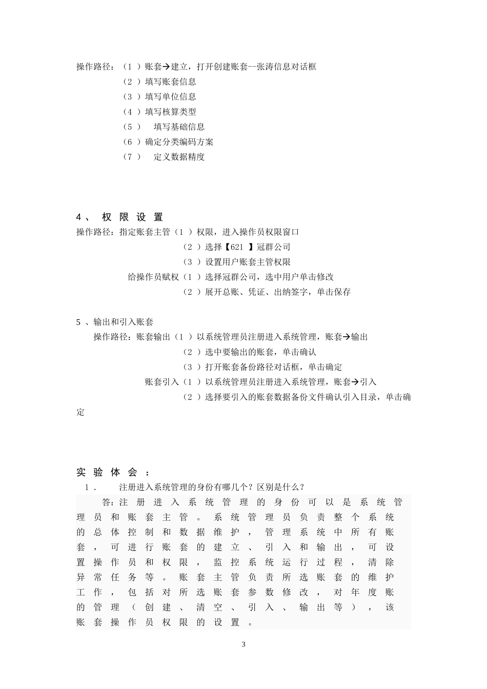 会计信息系统实验报告_第3页