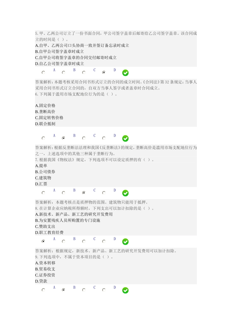 会计继续教育考试题目及答案-经济法(下)_第2页