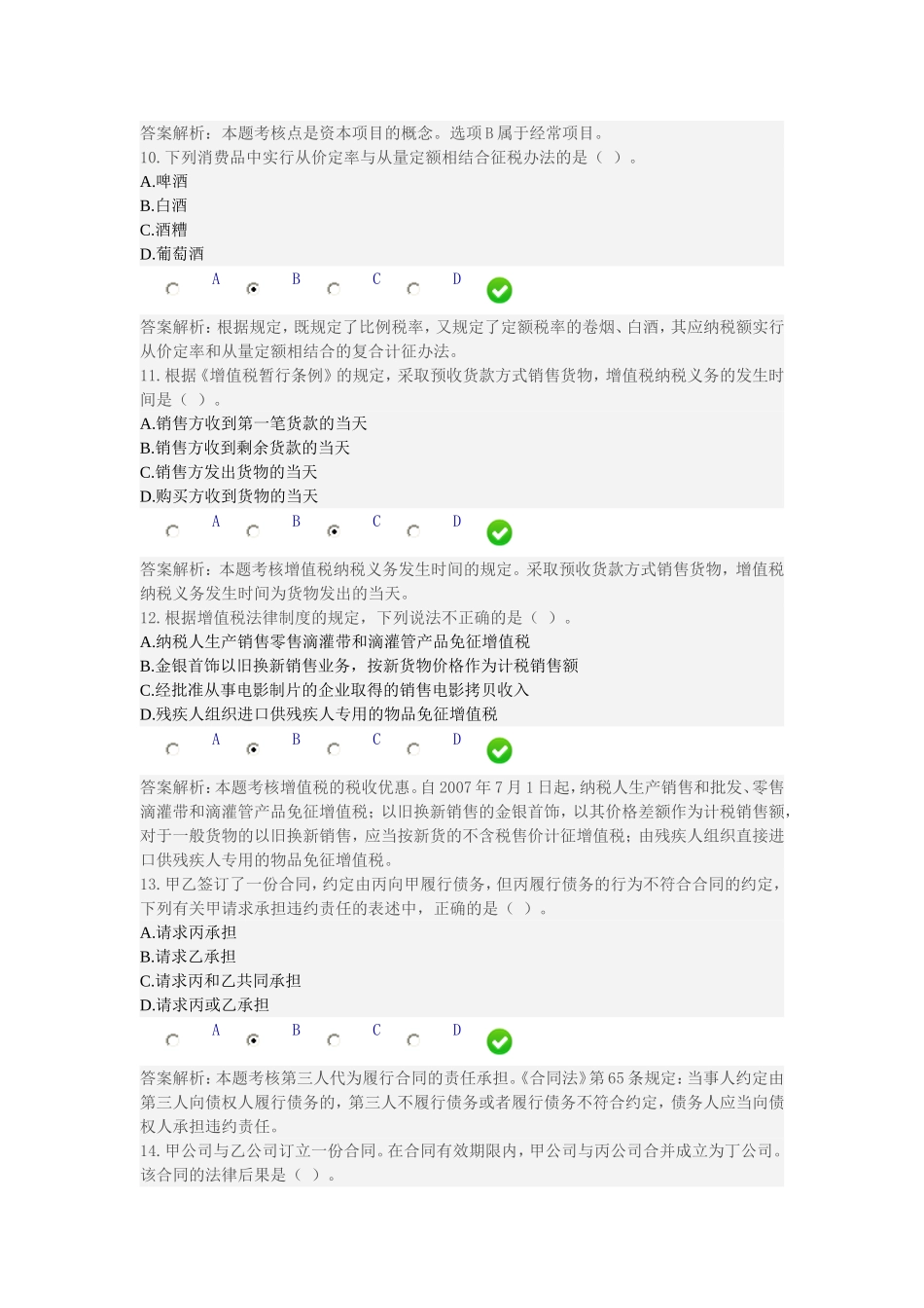 会计继续教育考试题目及答案-经济法(下)_第3页