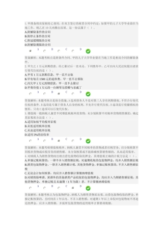 会计继续教育考试题目及答案-经济法(下)