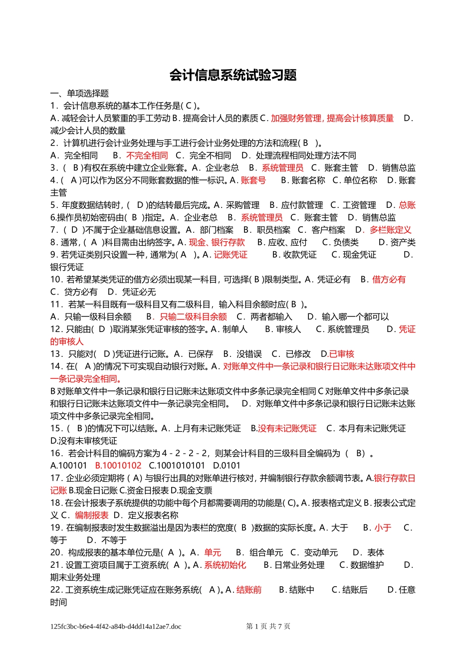 会计信息系统实验习题_第1页