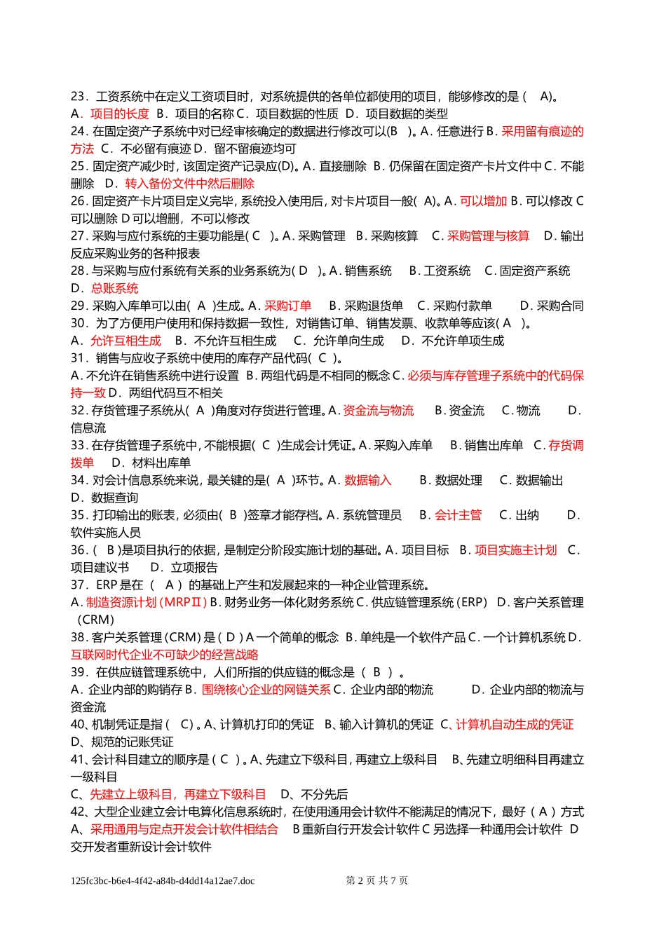 会计信息系统实验习题_第2页