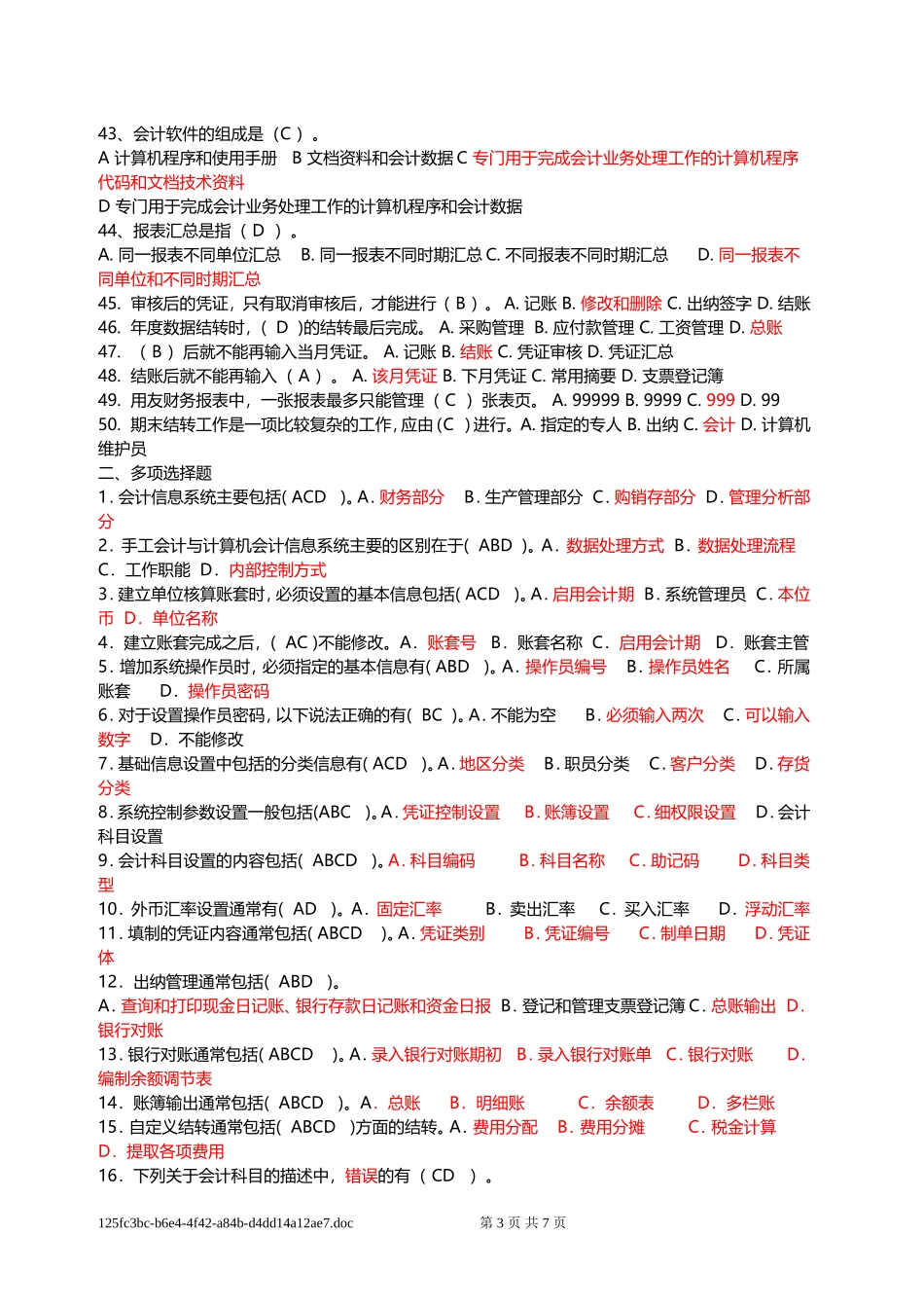 会计信息系统实验习题_第3页