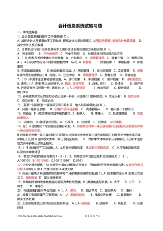 会计信息系统实验习题