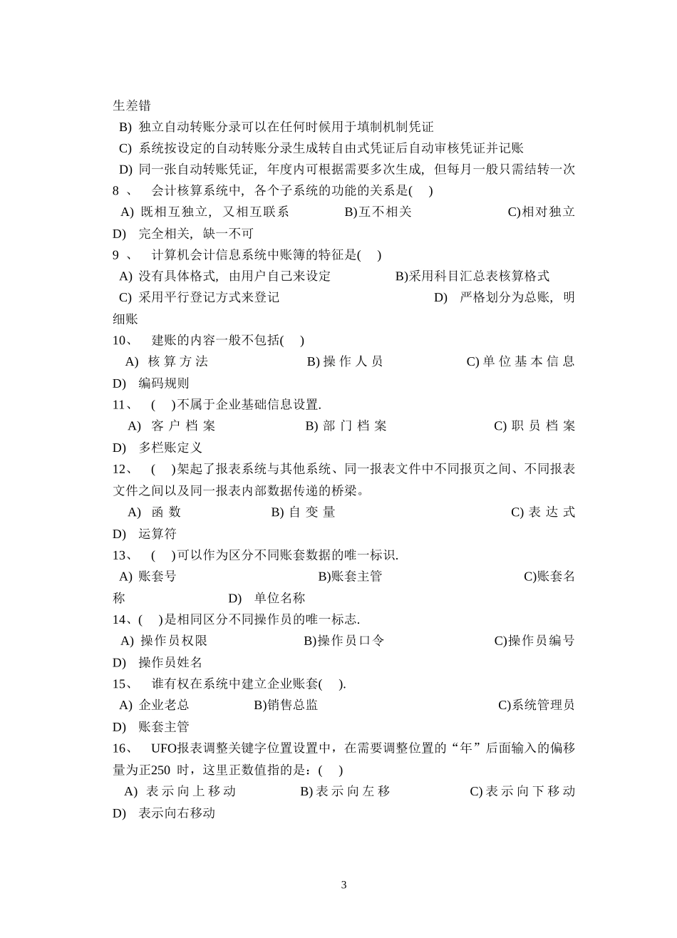 会计信息系统-试卷A及答案_第3页