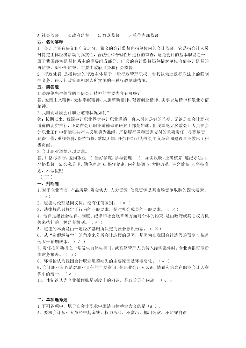 会计职业道德练习题_第3页