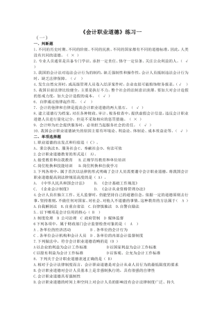 会计职业道德练习题