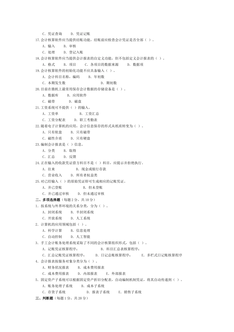 会计信息系统试题与答案_第2页