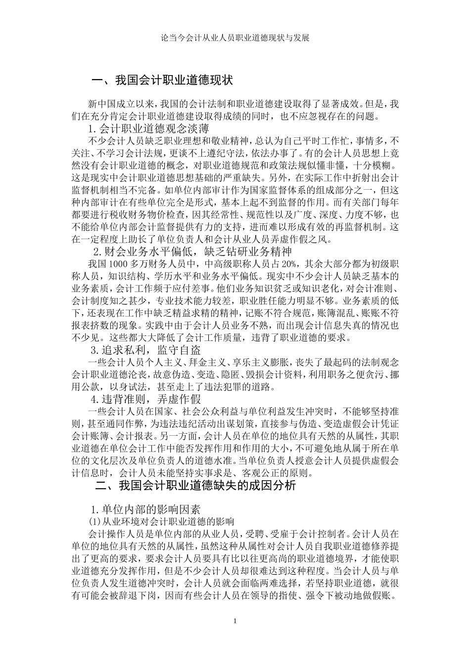会计职业道德现状与发展建设2_第3页