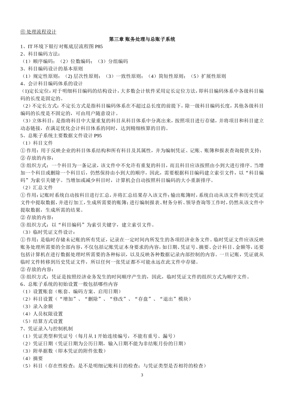 会计信息系统小题_第3页