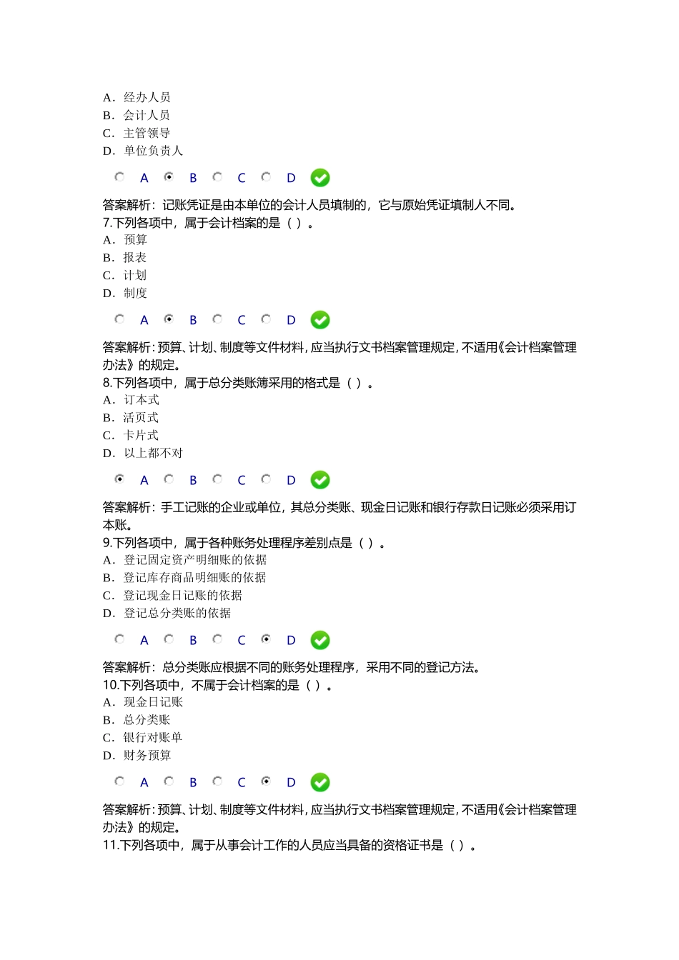 会计继续教育试题1-2016年新《会计基础工作规范》_第2页