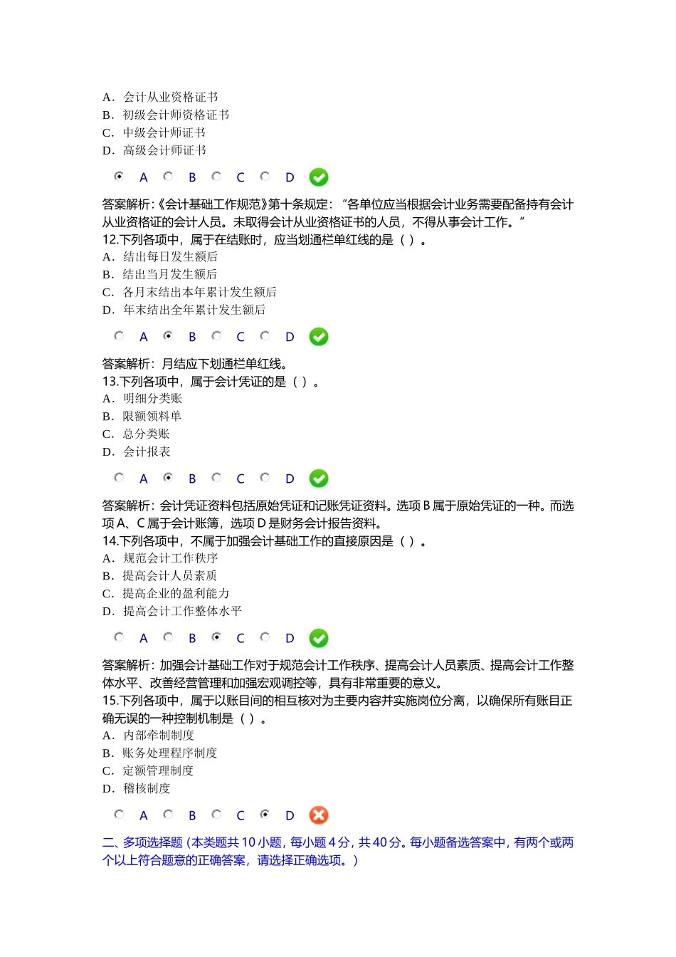 会计继续教育试题1-2016年新《会计基础工作规范》_第3页