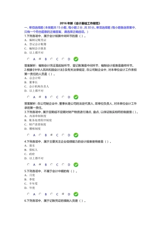 会计继续教育试题1-2016年新《会计基础工作规范》