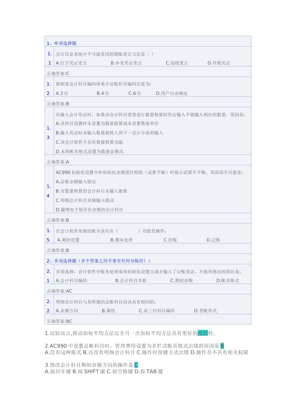 会计信息系统作业平台题目汇总_第1页