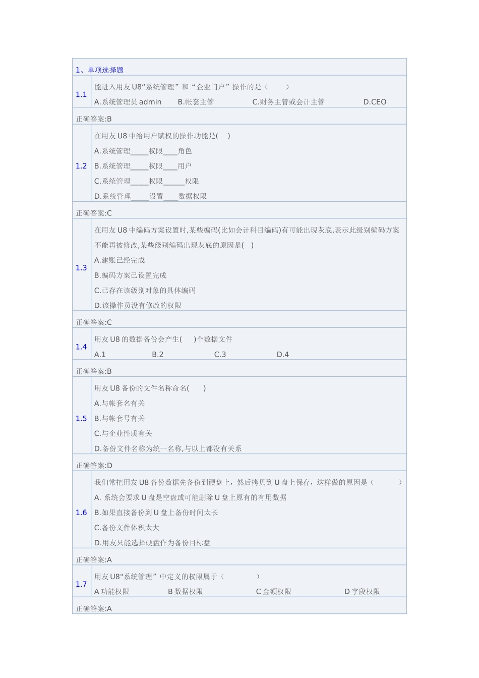 会计信息系统作业平台题目汇总_第2页