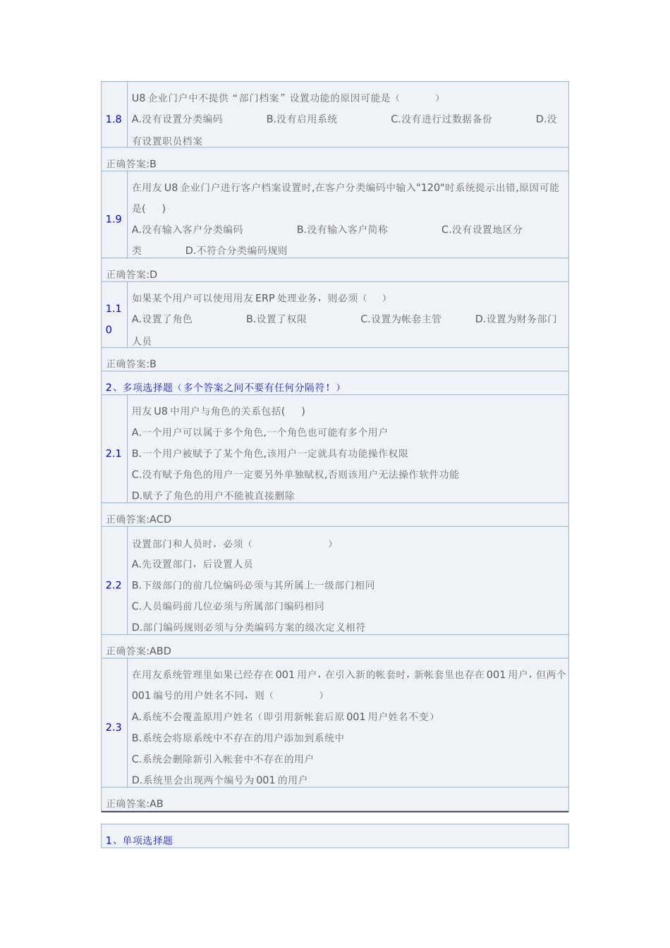 会计信息系统作业平台题目汇总_第3页