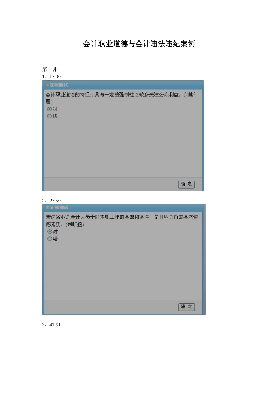 会计职业道德与会计违法违纪案例-(必修)_第1页