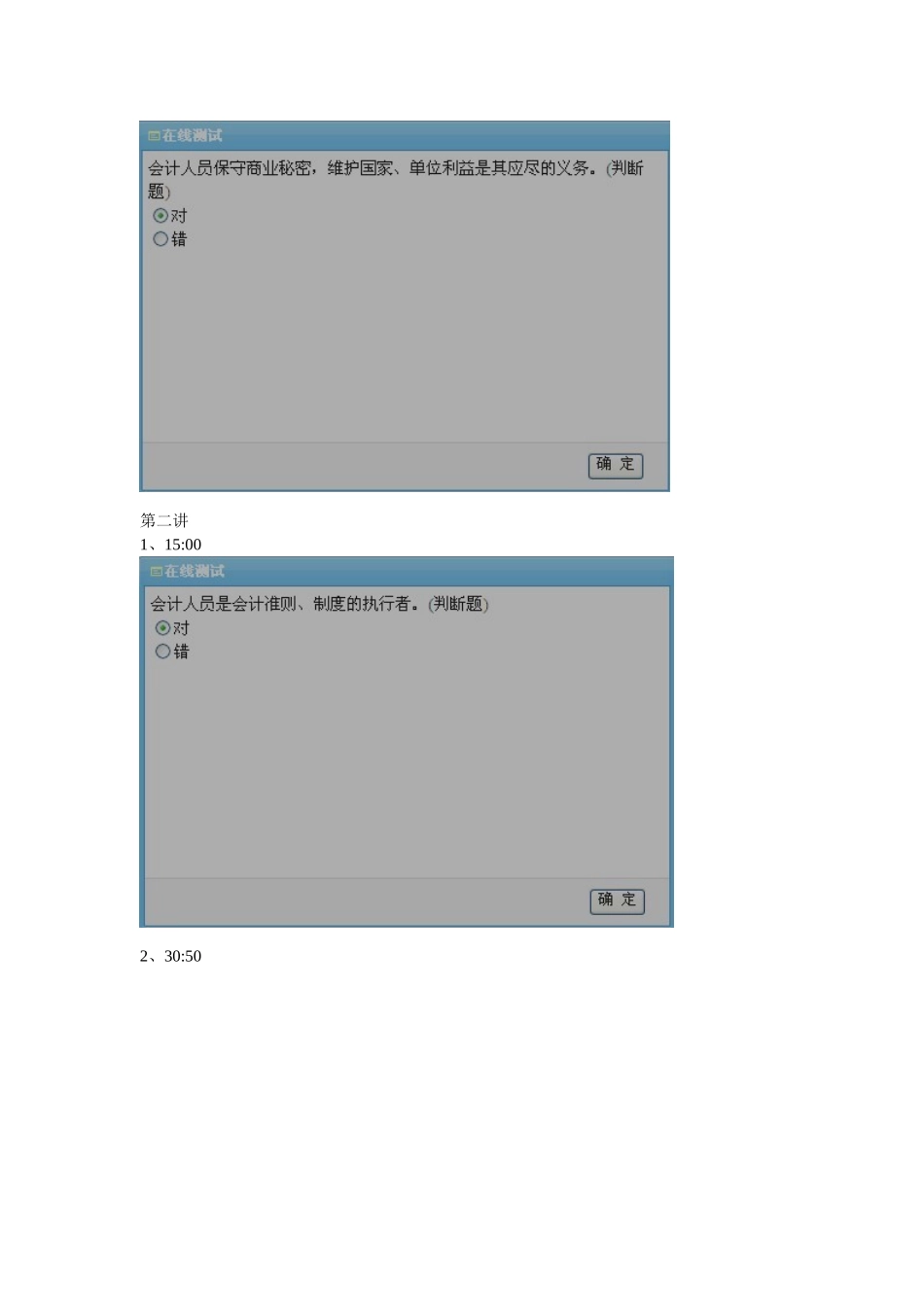 会计职业道德与会计违法违纪案例-(必修)_第2页