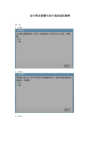 会计职业道德与会计违法违纪案例-(必修)