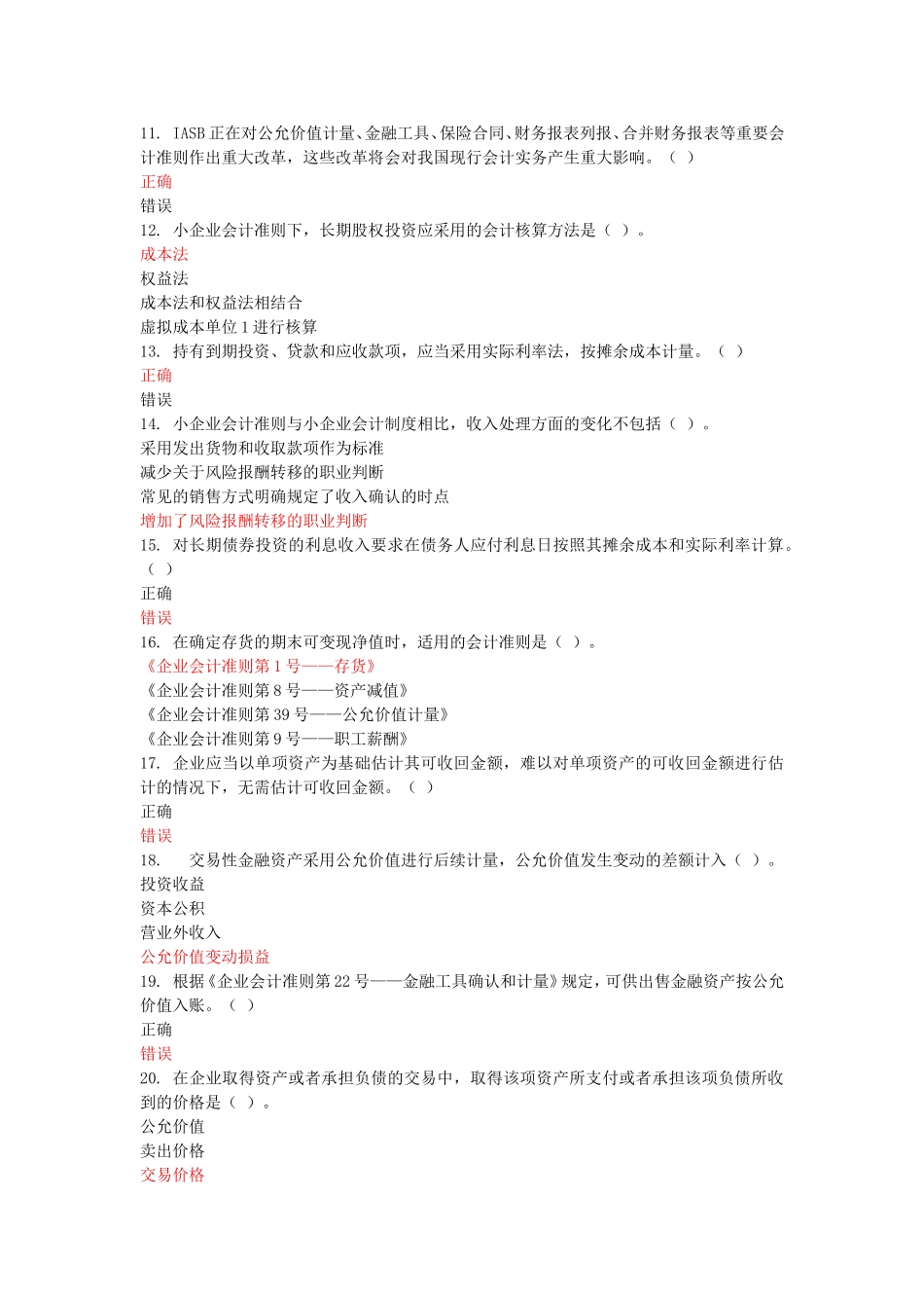 会计继续教育题目_第2页