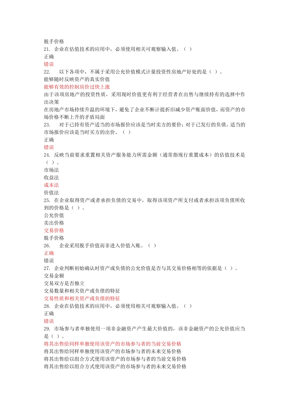 会计继续教育题目_第3页