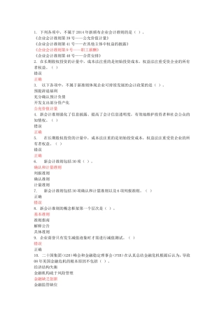 会计继续教育题目