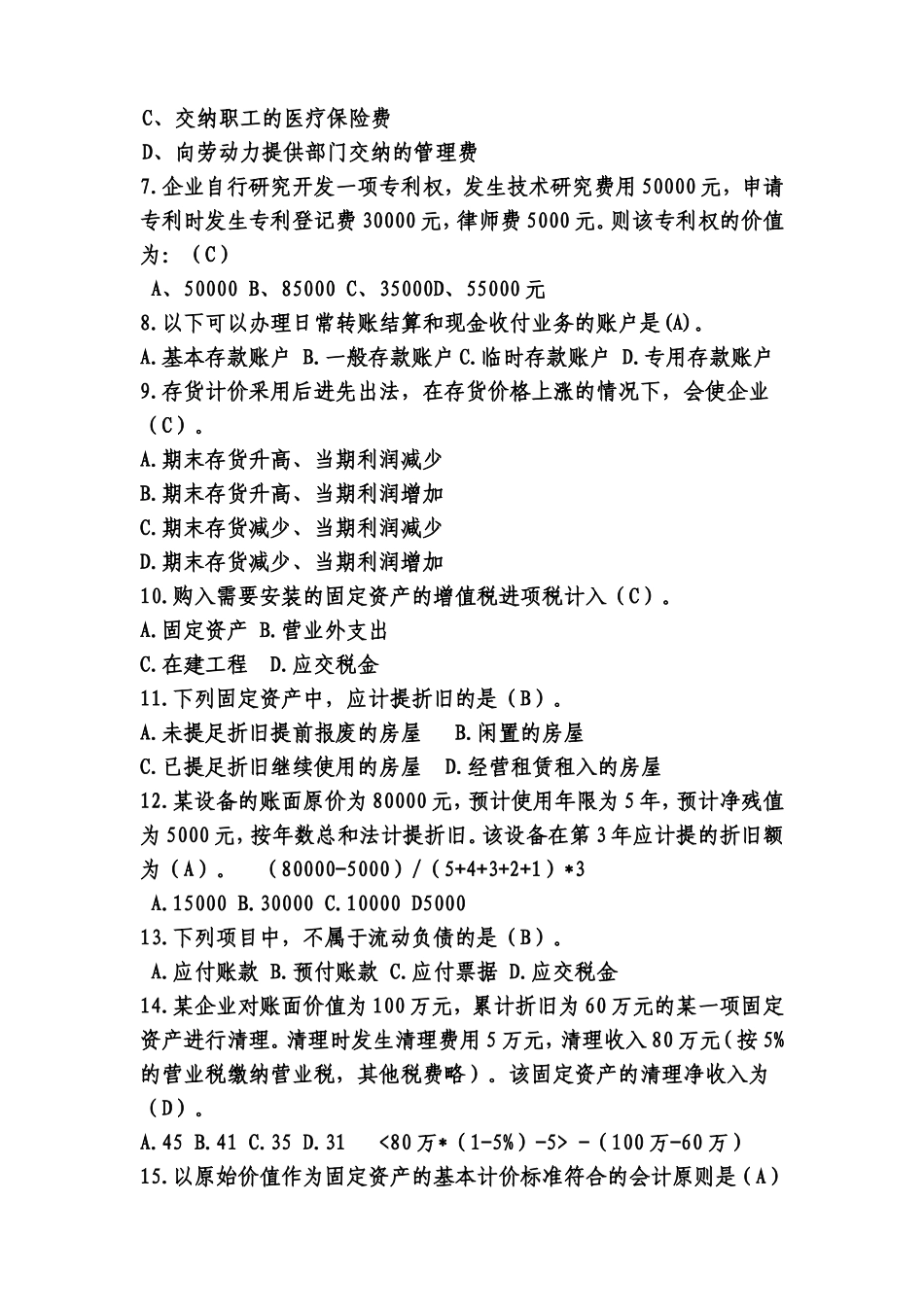 会计继续教育-小企业会计制度[1]_第2页