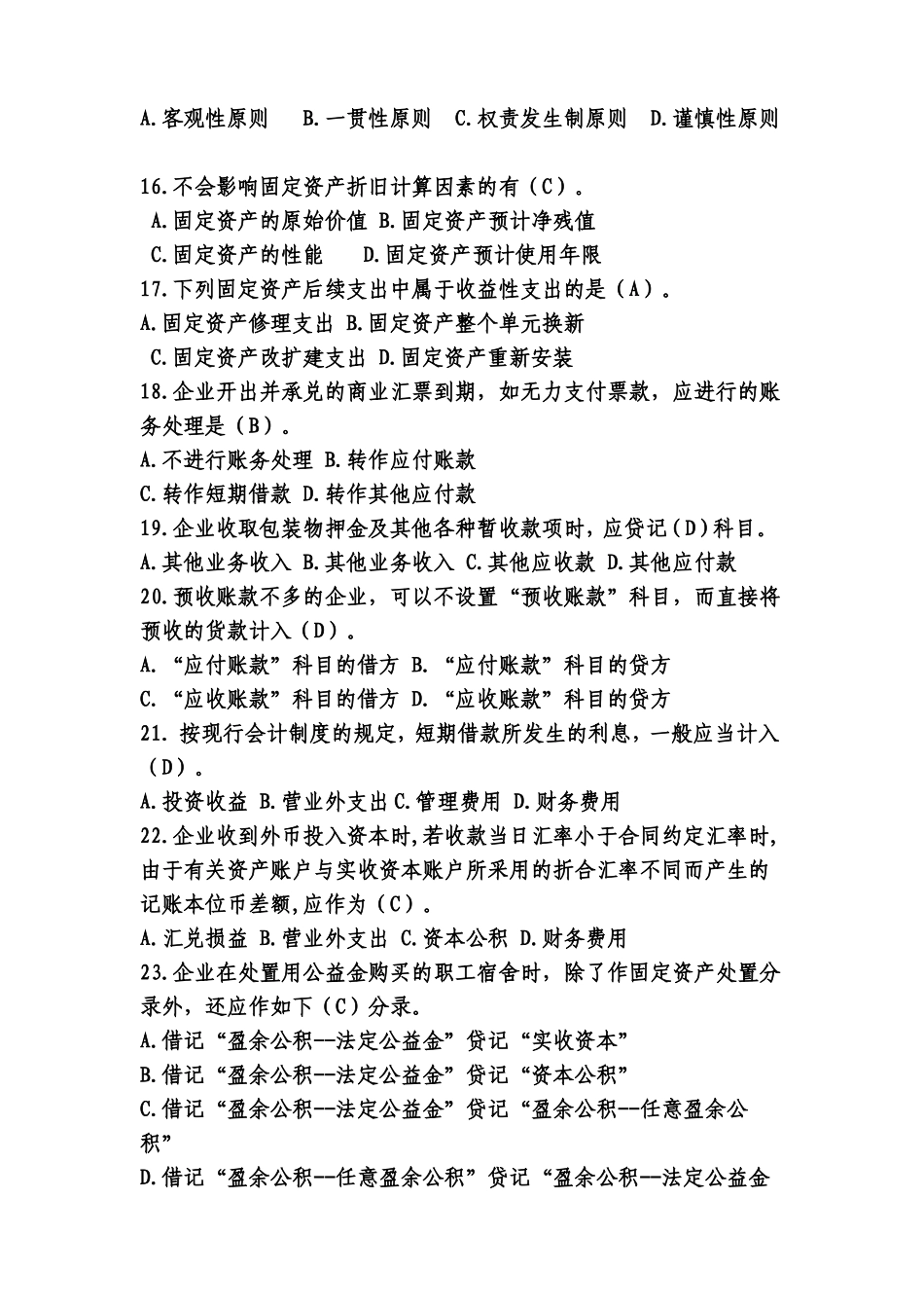 会计继续教育-小企业会计制度[1]_第3页