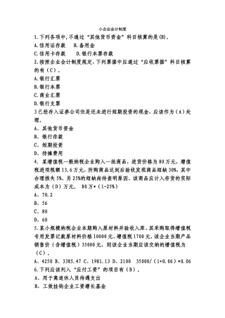 会计继续教育-小企业会计制度[1]