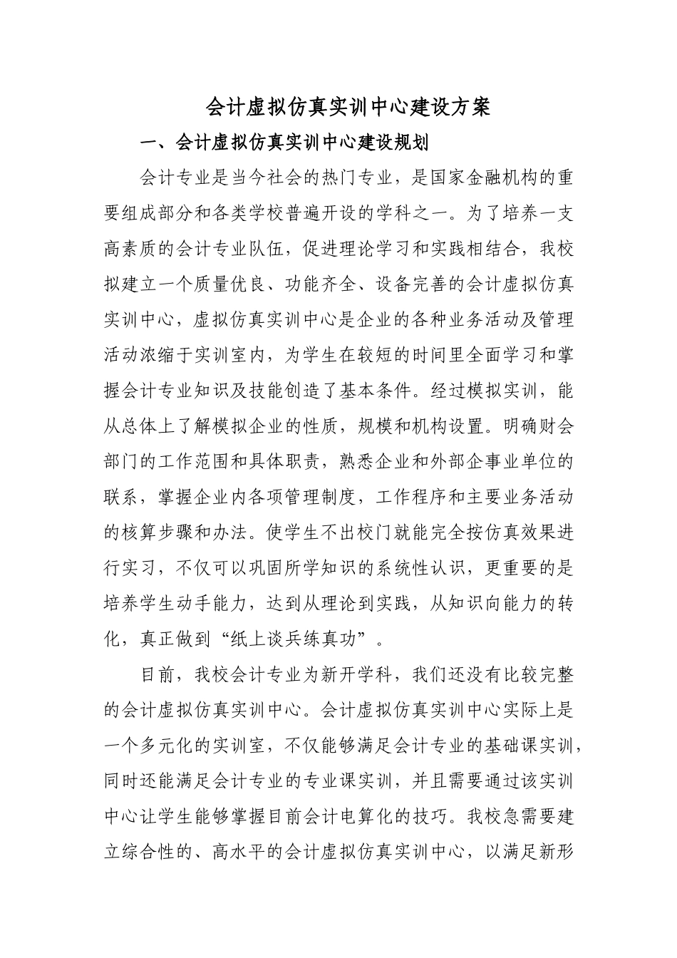 会计虚拟仿真实训中心建设方案_第1页