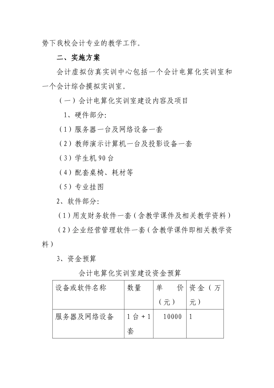 会计虚拟仿真实训中心建设方案_第2页